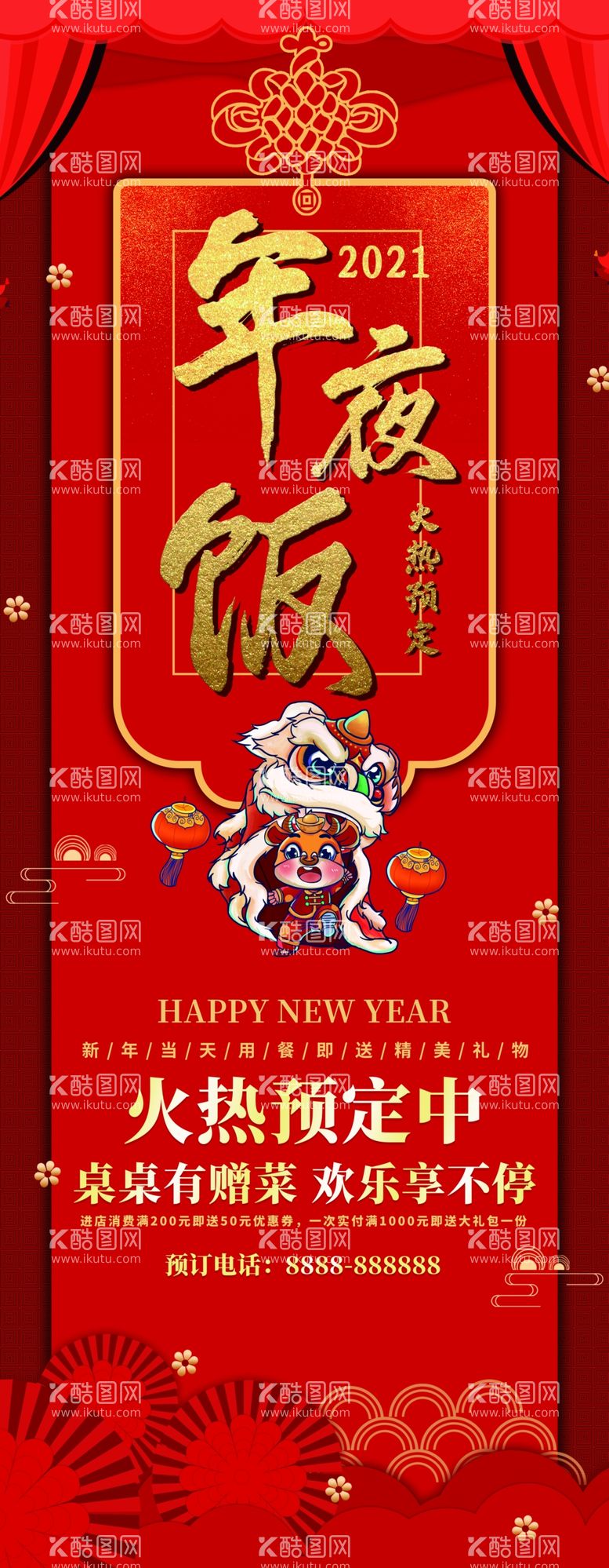 编号：52952903181859426891【酷图网】源文件下载-年夜饭