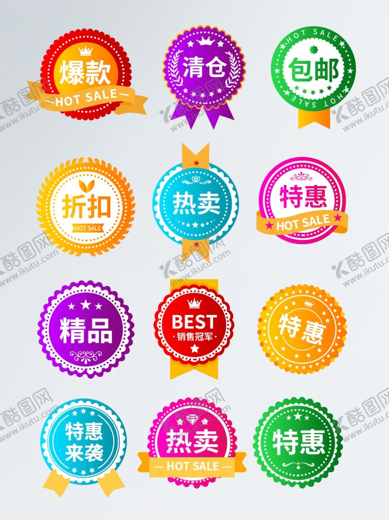 编号：22475902131244506604【酷图网】源文件下载-淘宝促销标签
