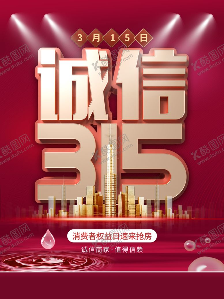 编号：96526003150927183974【酷图网】源文件下载-诚信315