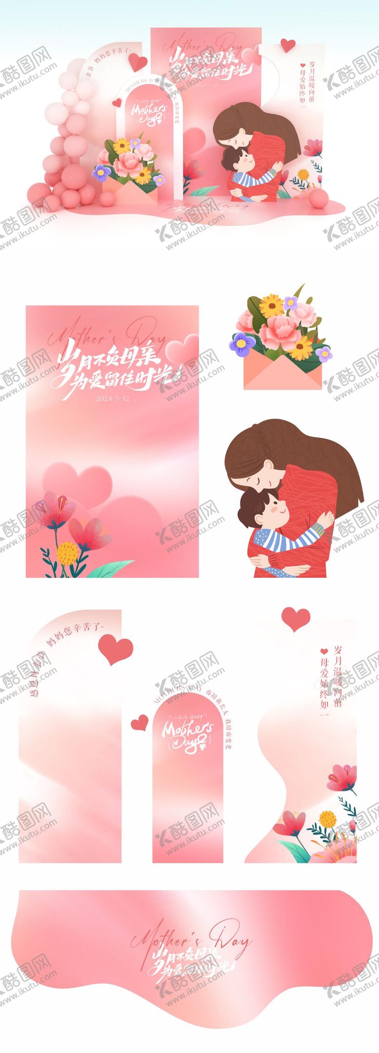 编号：82132711300627574416【酷图网】源文件下载-母亲节美陈堆头