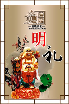 价值观道德讲堂