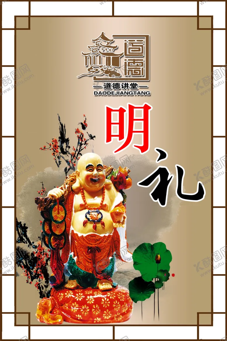 编号：64593005050127409979【酷图网】源文件下载-价值观道德讲堂