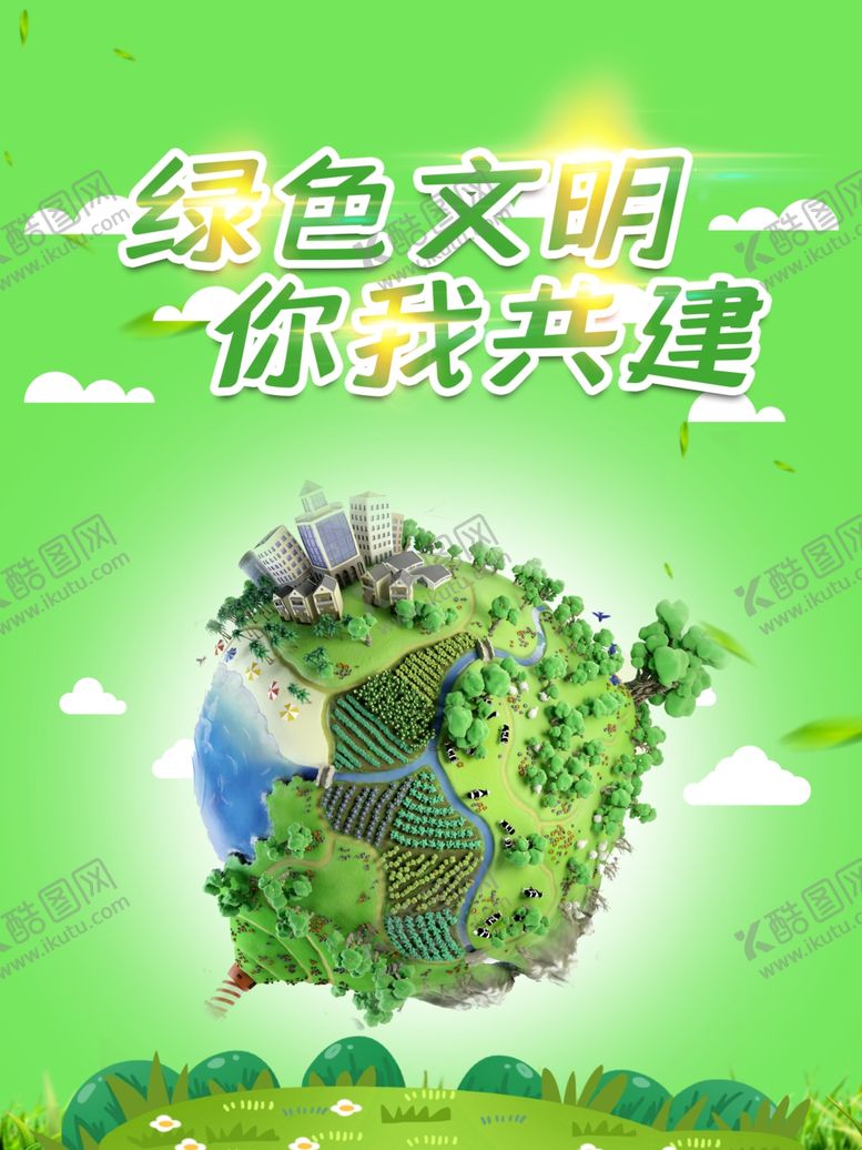 编号：98992405181010186742【酷图网】源文件下载-文明城市