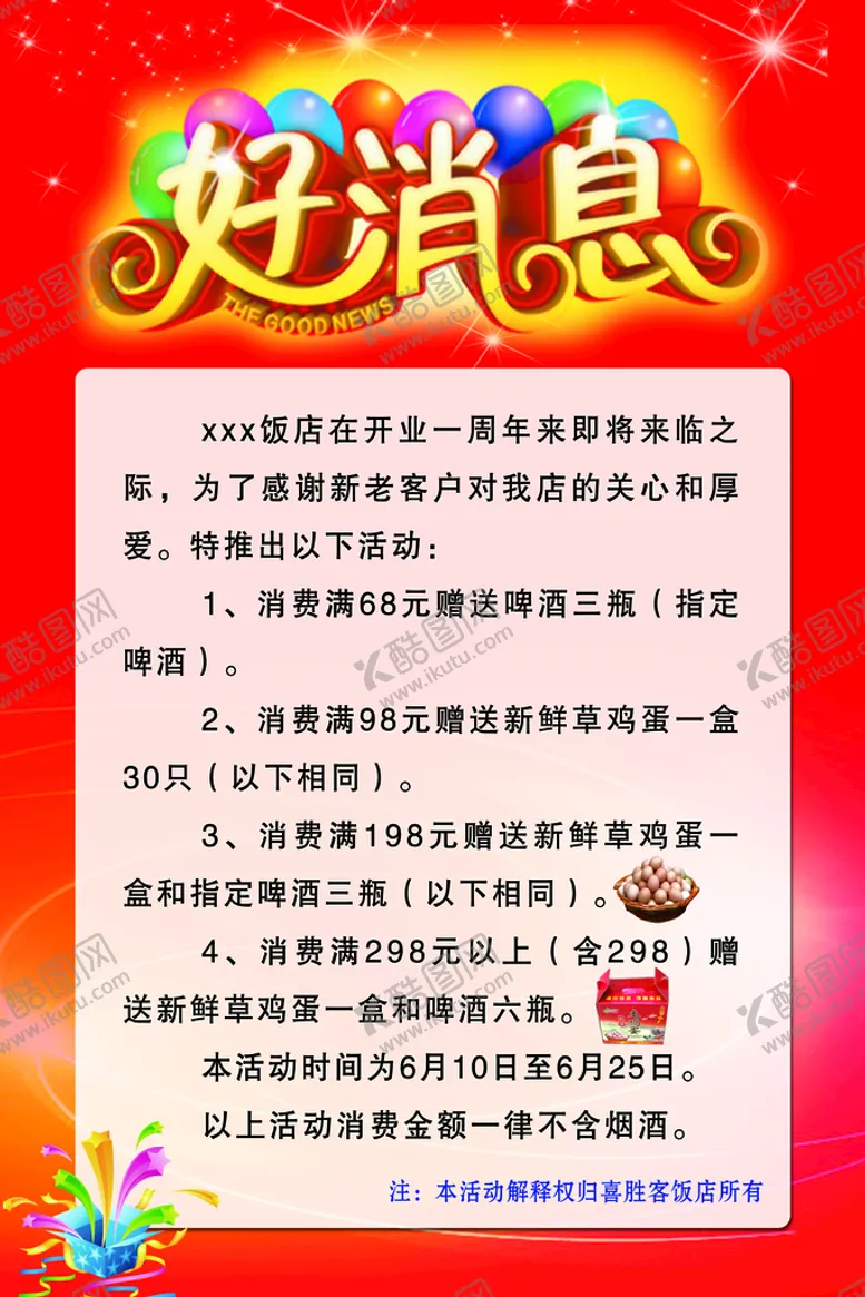 编号：69785109252131068596【酷图网】源文件下载-好消息