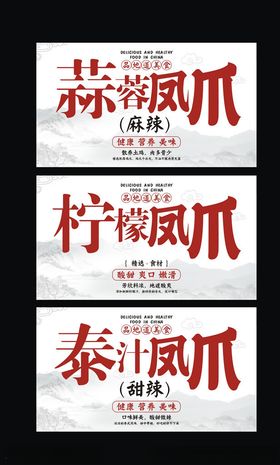 凤爪
