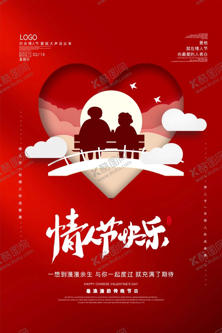 编号：58100702152016297026【酷图网】源文件下载-情人节快乐