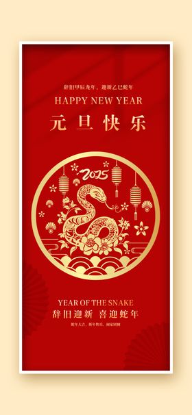 新年元旦海报