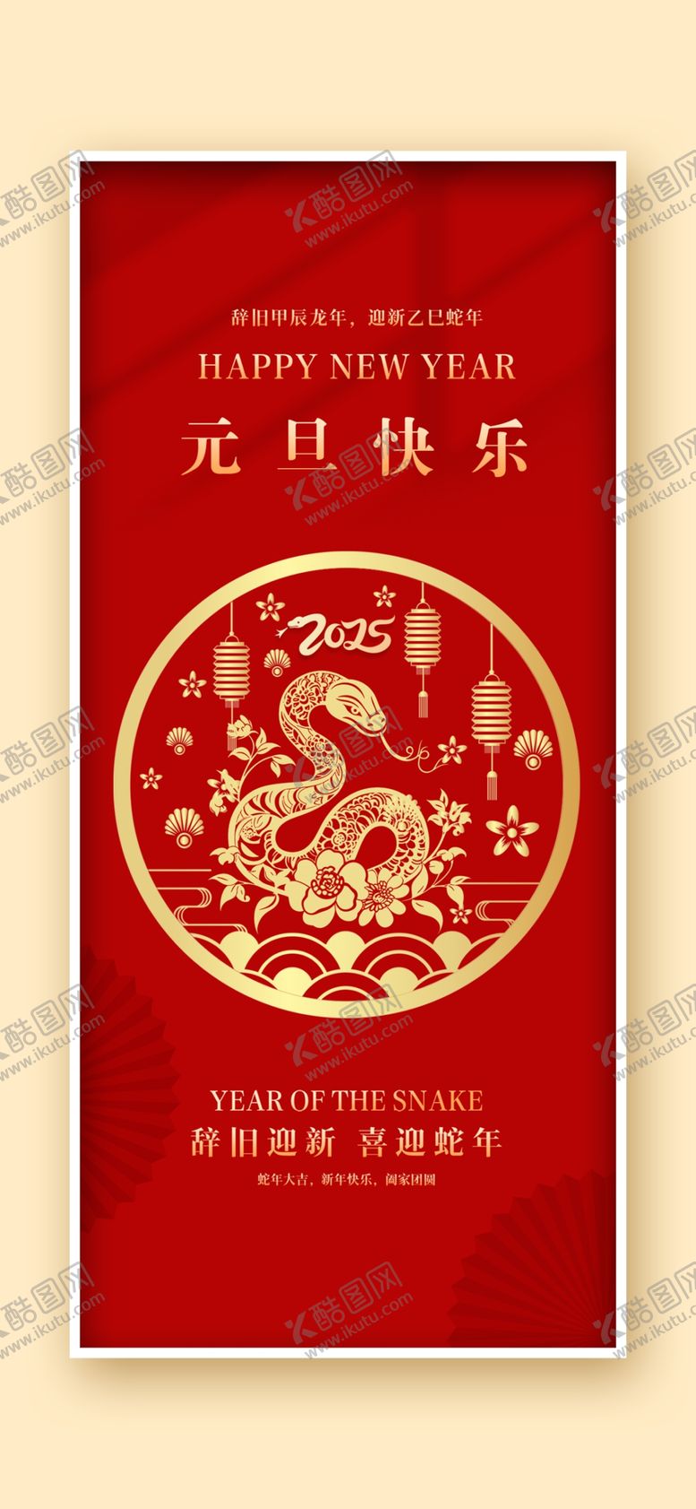 编号：86621002030416405748【酷图网】源文件下载-新年元旦海报