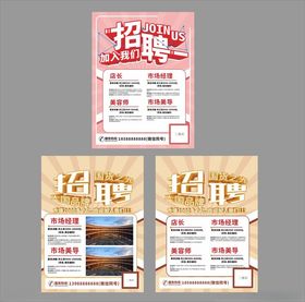 招聘海报长图护肤品美妆紫色