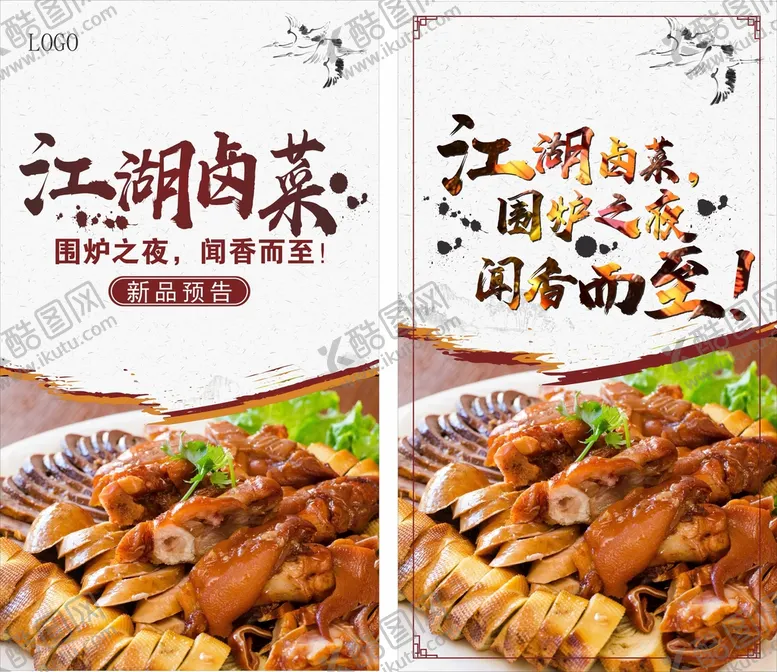 编号：41661010220057488120【酷图网】源文件下载-卤菜