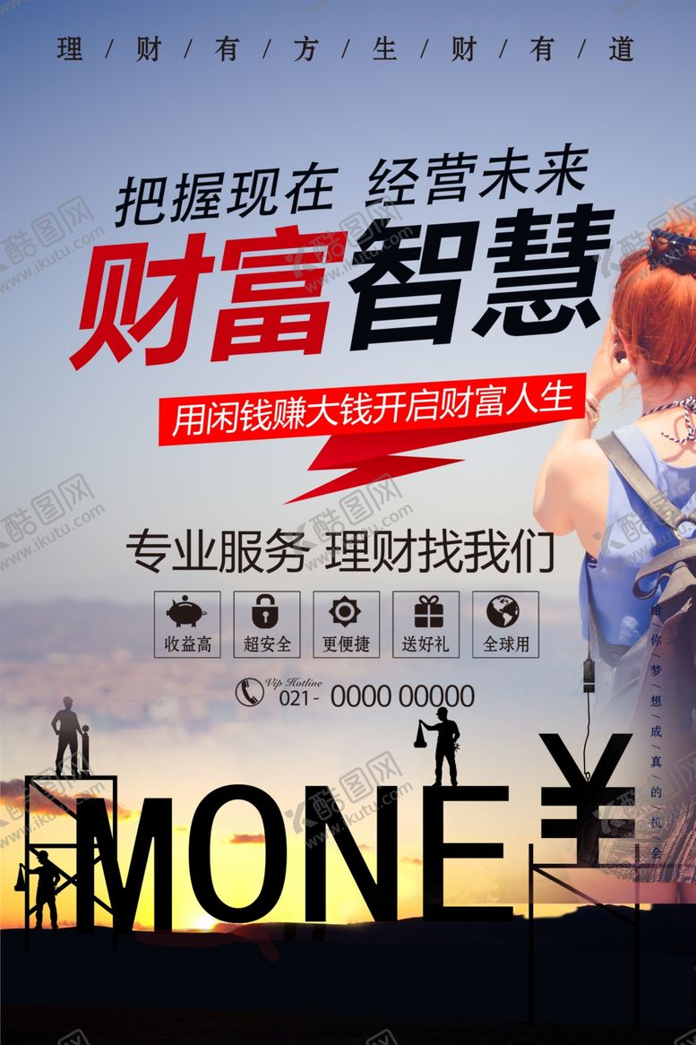 编号：40320501201715021522【酷图网】源文件下载-财富智慧