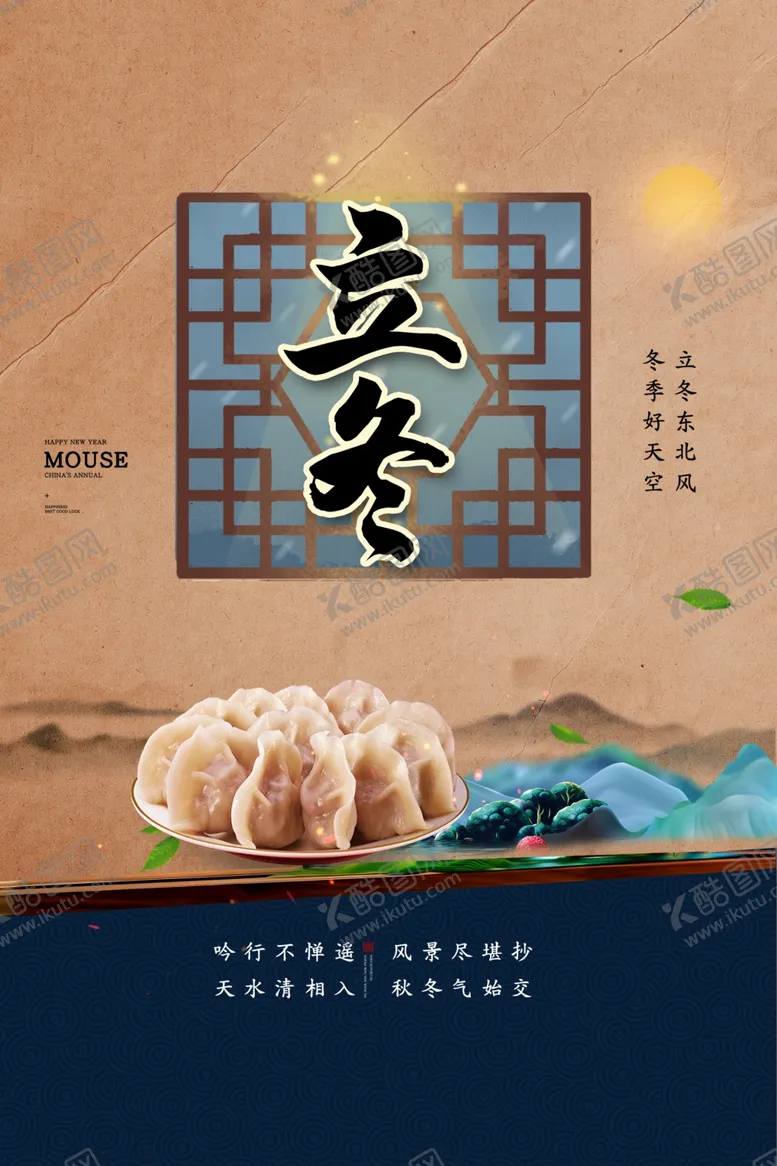 编号：80288907020229488624【酷图网】源文件下载-立冬