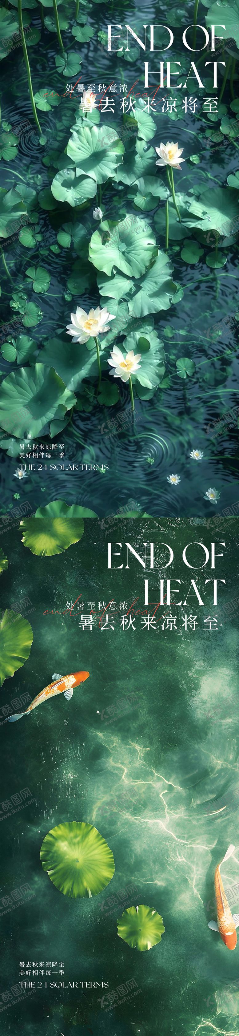 编号：23519810030504464475【酷图网】源文件下载-处暑海报