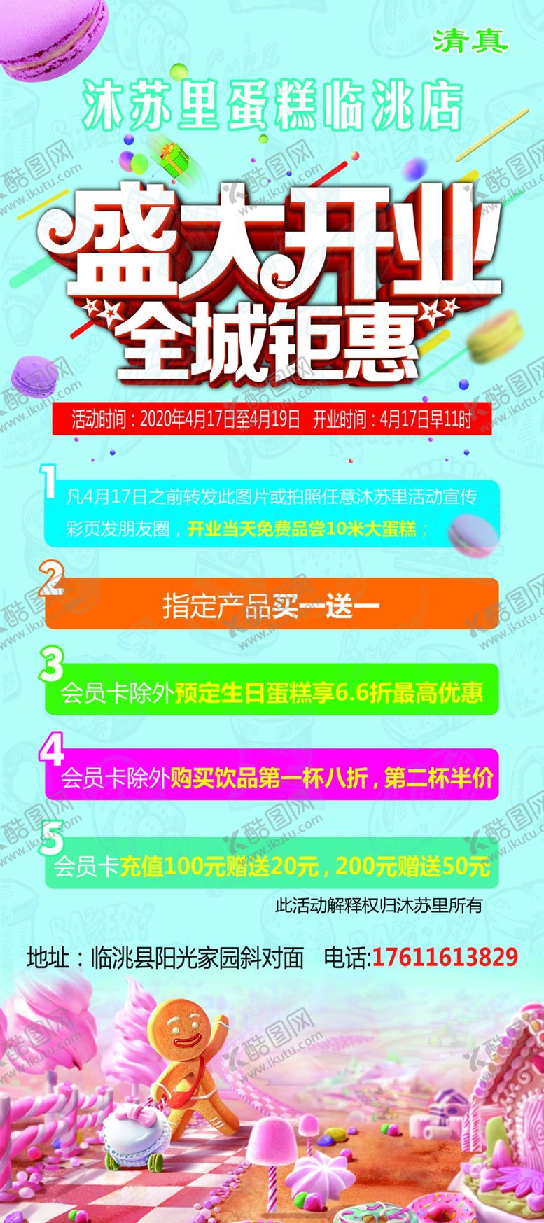 编号：26196909271003475917【酷图网】源文件下载-盛大开业