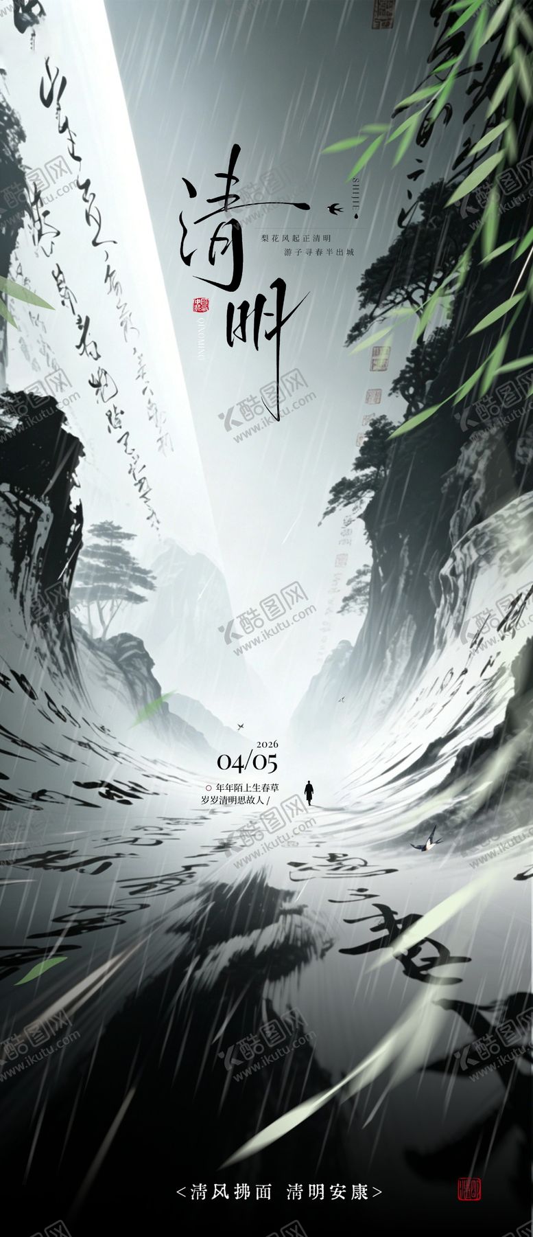 编号：62219604030205519642【酷图网】源文件下载-清明节气