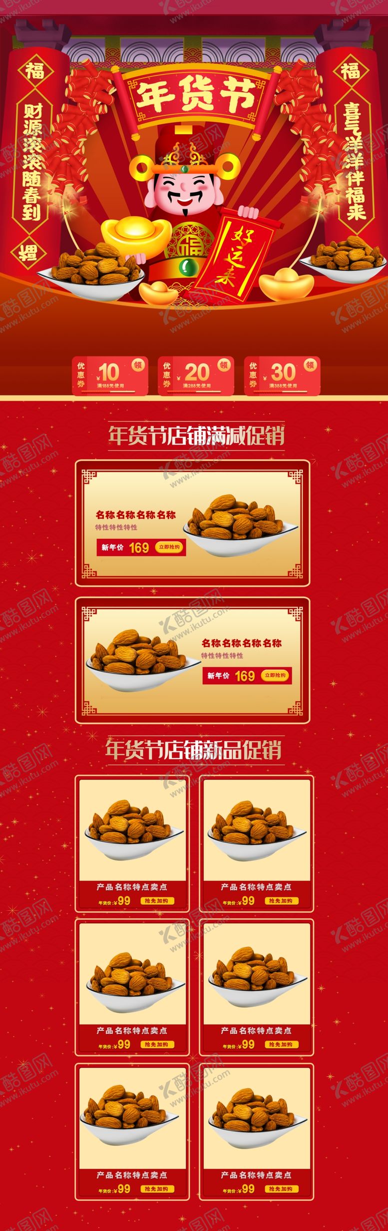 编号：69143804172300324838【酷图网】源文件下载-红色大气促销活动首页设计