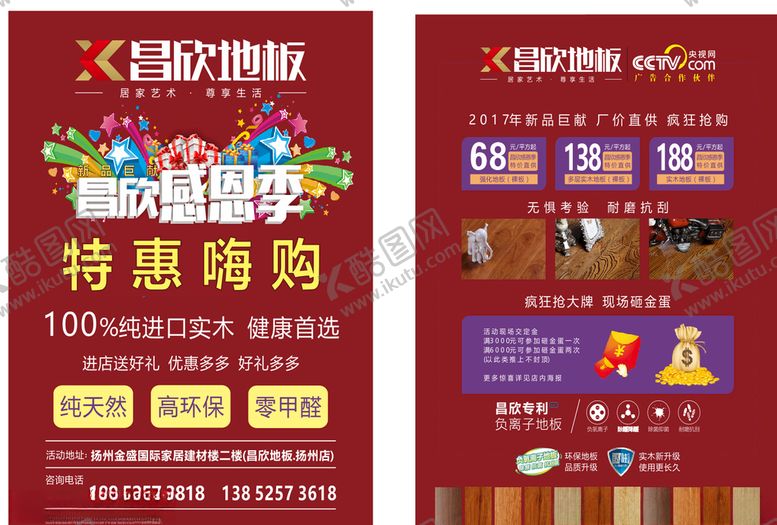 编号：66326409232011539641【酷图网】源文件下载-昌欣地板