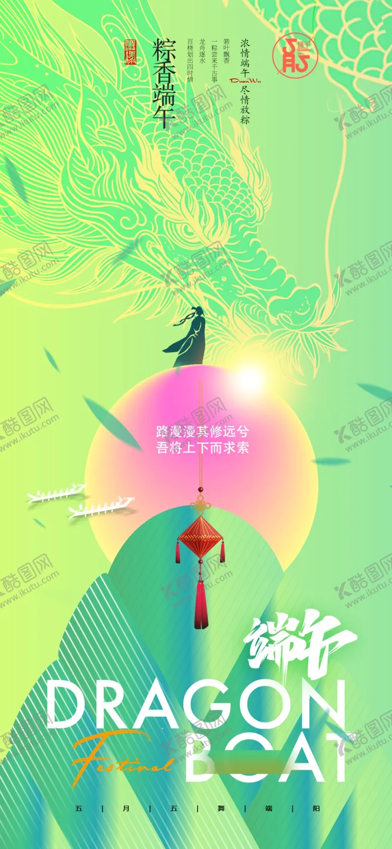 编号：99346206041813169429【酷图网】源文件下载-端午佳节