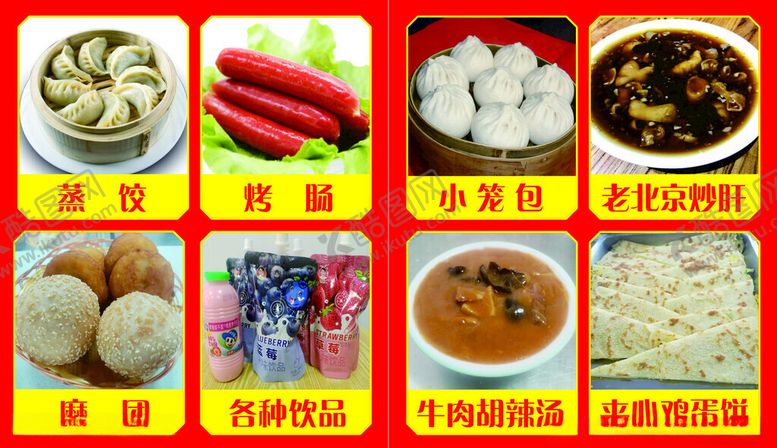 编号：88593004010427068166【酷图网】源文件下载-早餐海报