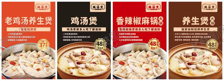 编号：87256201270159536719【酷图网】源文件下载-鸡汤煲火锅宣传海报