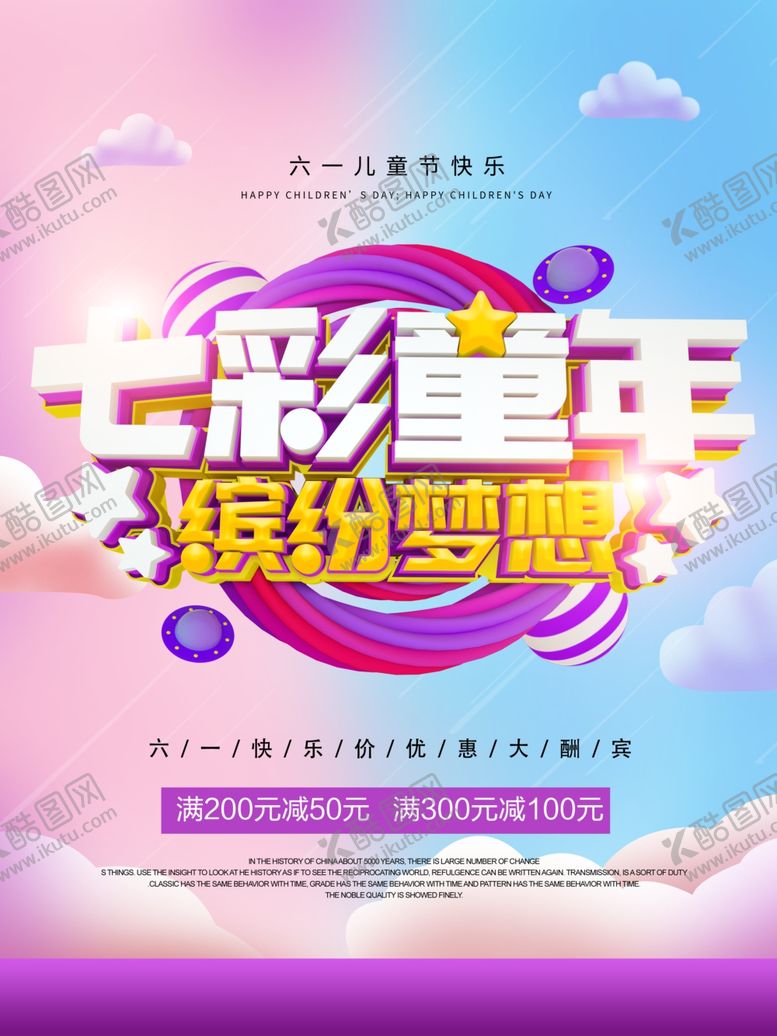 编号：24012207081947355219【酷图网】源文件下载-儿童节素材