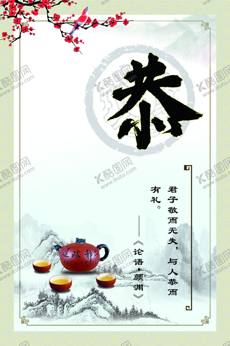 编号：26130309271000024033【酷图网】源文件下载-传统文化温良恭俭让