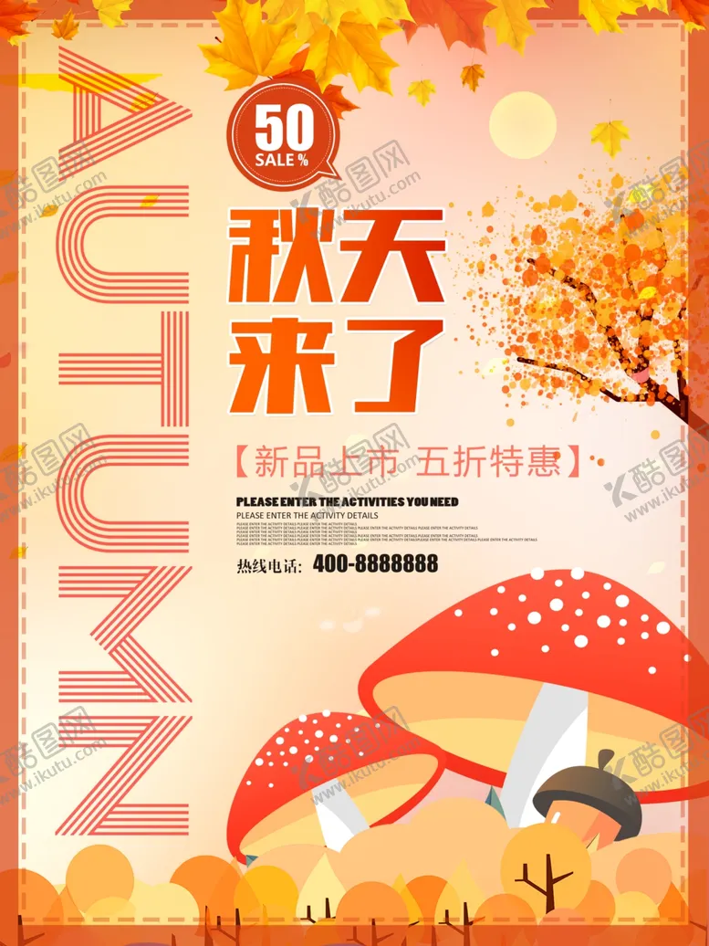 编号：25020906260607334921【酷图网】源文件下载-秋天海报