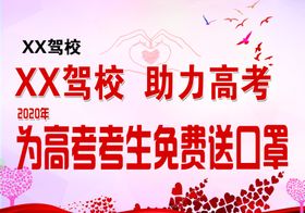 助力高考
