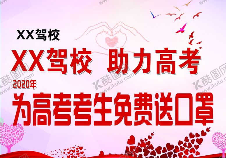 编号：73971009201614426180【酷图网】源文件下载-助力高考