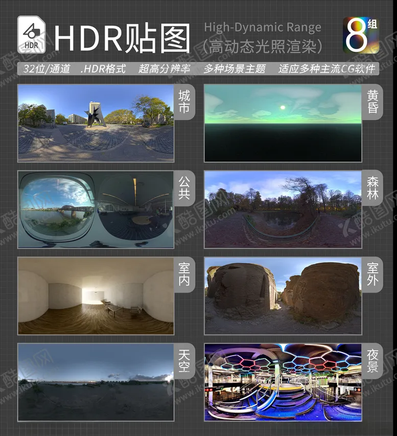 编号：60824604200857233834【酷图网】源文件下载-HDR环境贴图写实环境贴图