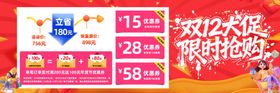双12促销海报
