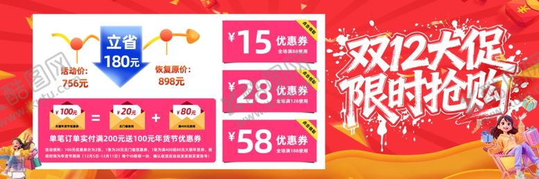 编号：61800504202210145958【酷图网】源文件下载-双12促销海报