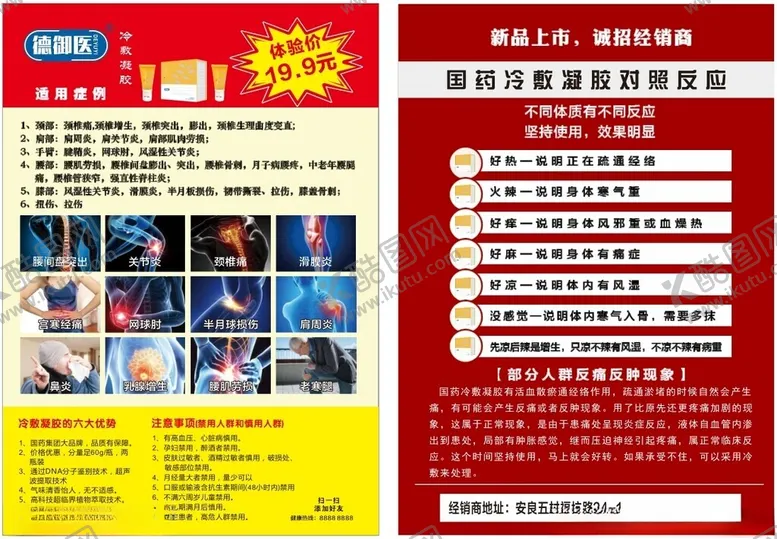 编号：67994001151524335654【酷图网】源文件下载-祛痛冷敷贴