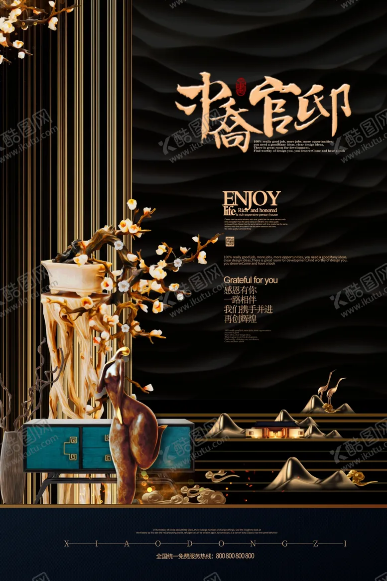 编号：48407909090709286377【酷图网】源文件下载-中式地产海报