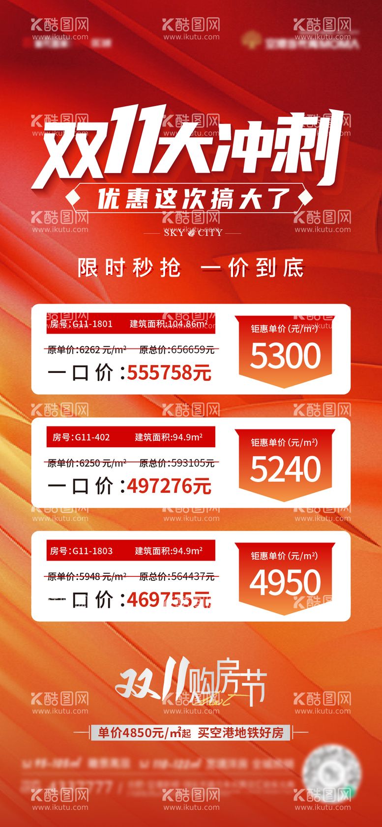 编号：22977811181955065206【酷图网】源文件下载-双十一特价房海报