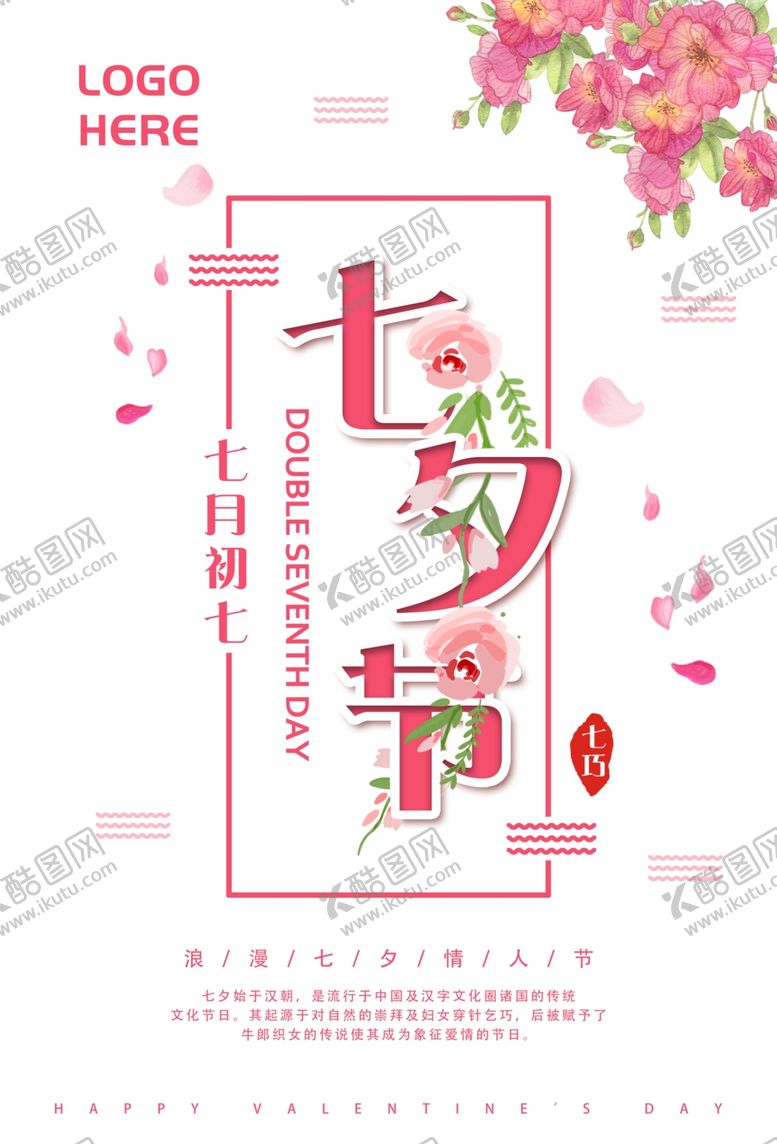 编号：61757610170854567450【酷图网】源文件下载-七夕海报