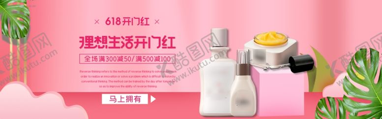 编号：75731105092144255828【酷图网】源文件下载-化妆品海报
