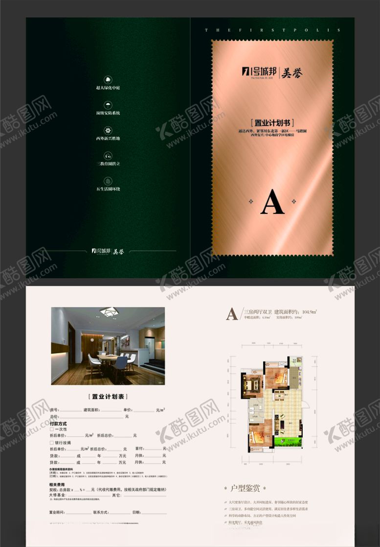 编号：39135410050805414272【酷图网】源文件下载-户型单页