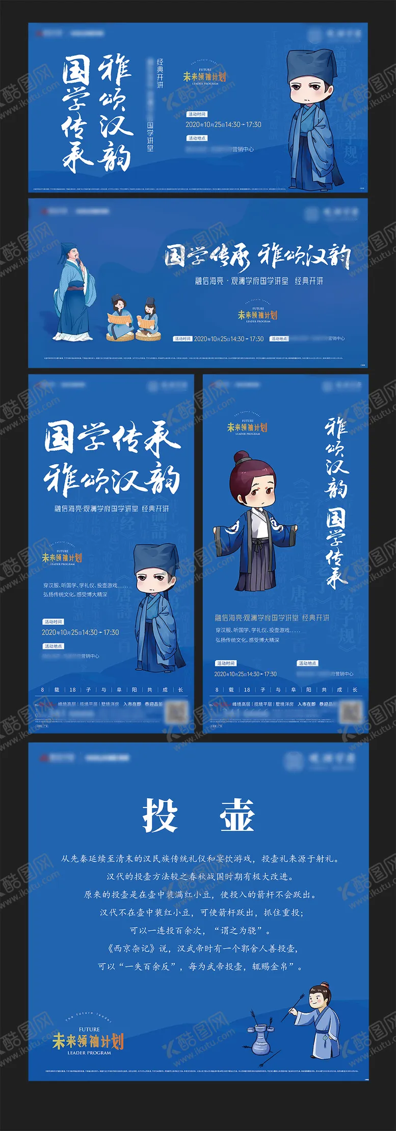 编号：40985411220958144416【酷图网】源文件下载-地产国学讲堂暖场活动展板