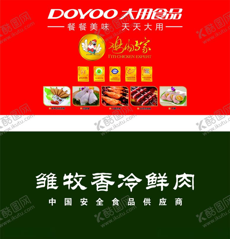 编号：43333209290423389702【酷图网】源文件下载-大用食品