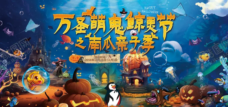 编号：85976912040246569784【酷图网】源文件下载-地产万圣节主画面