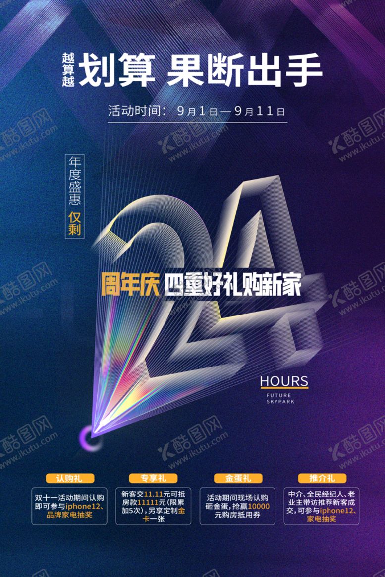 编号：67854109171626069063【酷图网】源文件下载-倒计时海报