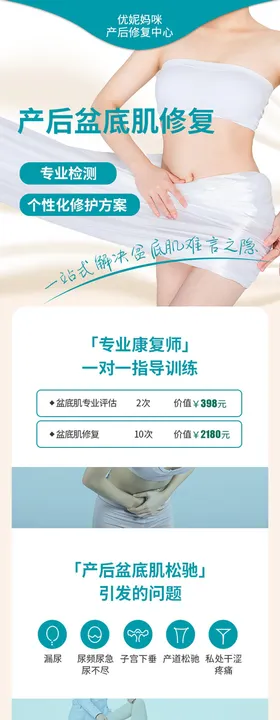 产后盆底肌长图