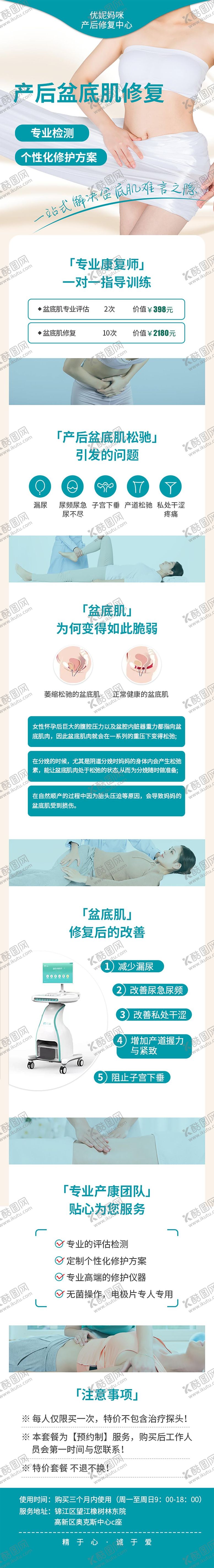 编号：21730409090514145928【酷图网】源文件下载-产后盆底肌长图