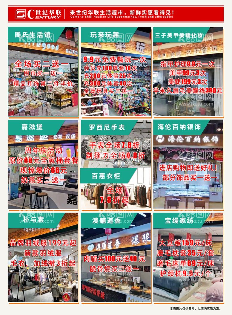 编号：39888603140010483957【酷图网】源文件下载-超市商店街活动海报