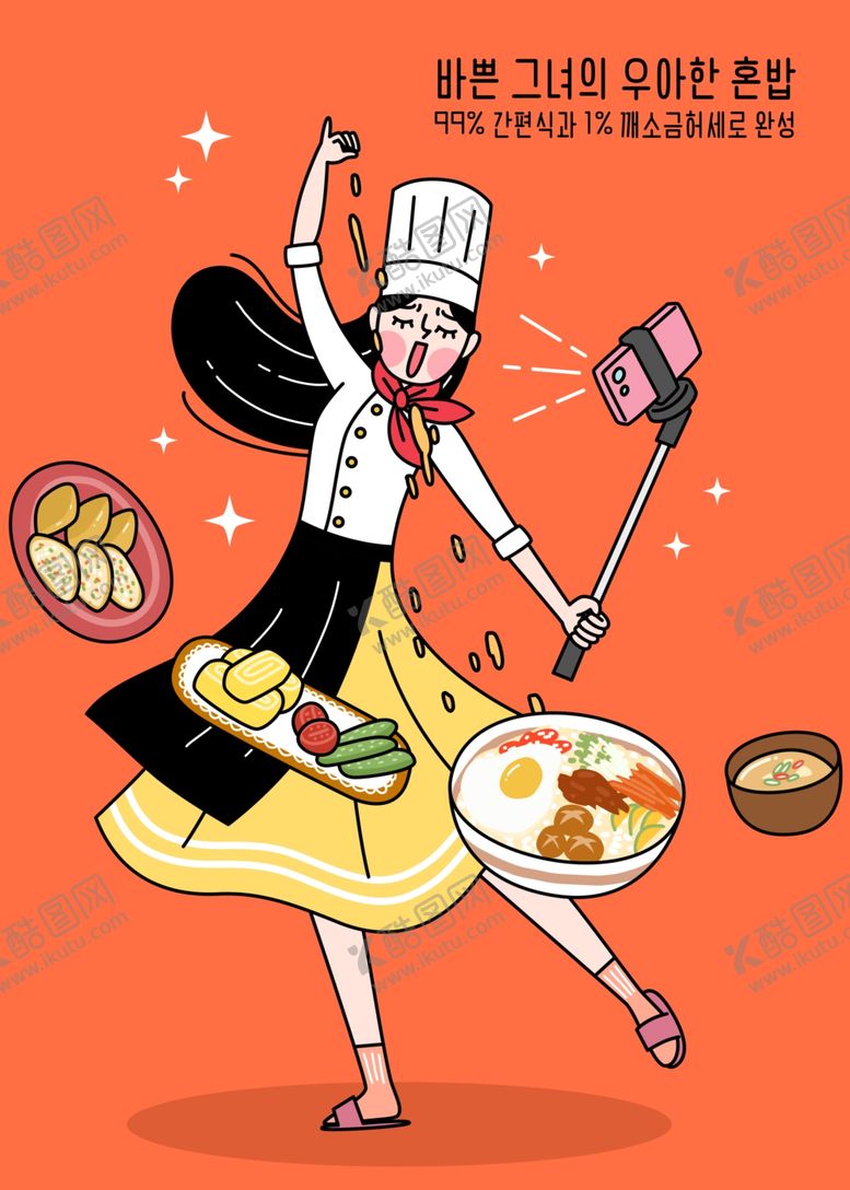 编号：85318910031217109368【酷图网】源文件下载-卡通女生生活插画