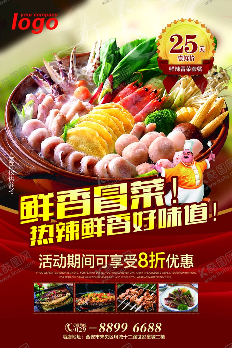 编号：98312509210230147865【酷图网】源文件下载-菜品 海报 宣传单