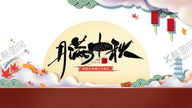 编号：80551110111423521034【酷图网】源文件下载-中秋国庆图片