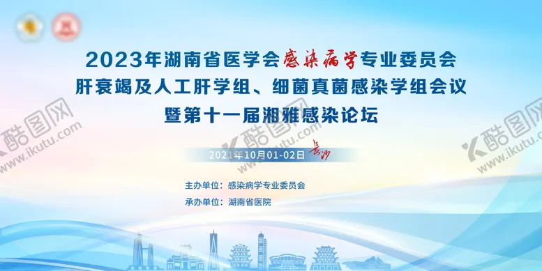 编号：68745906151605191336【酷图网】源文件下载-医疗感染论坛主画面背景板