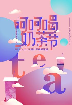 奶茶节